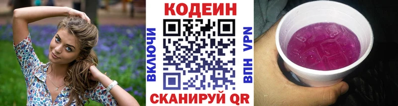 Кодеиновый сироп Lean напиток Lean (лин)  Удомля 